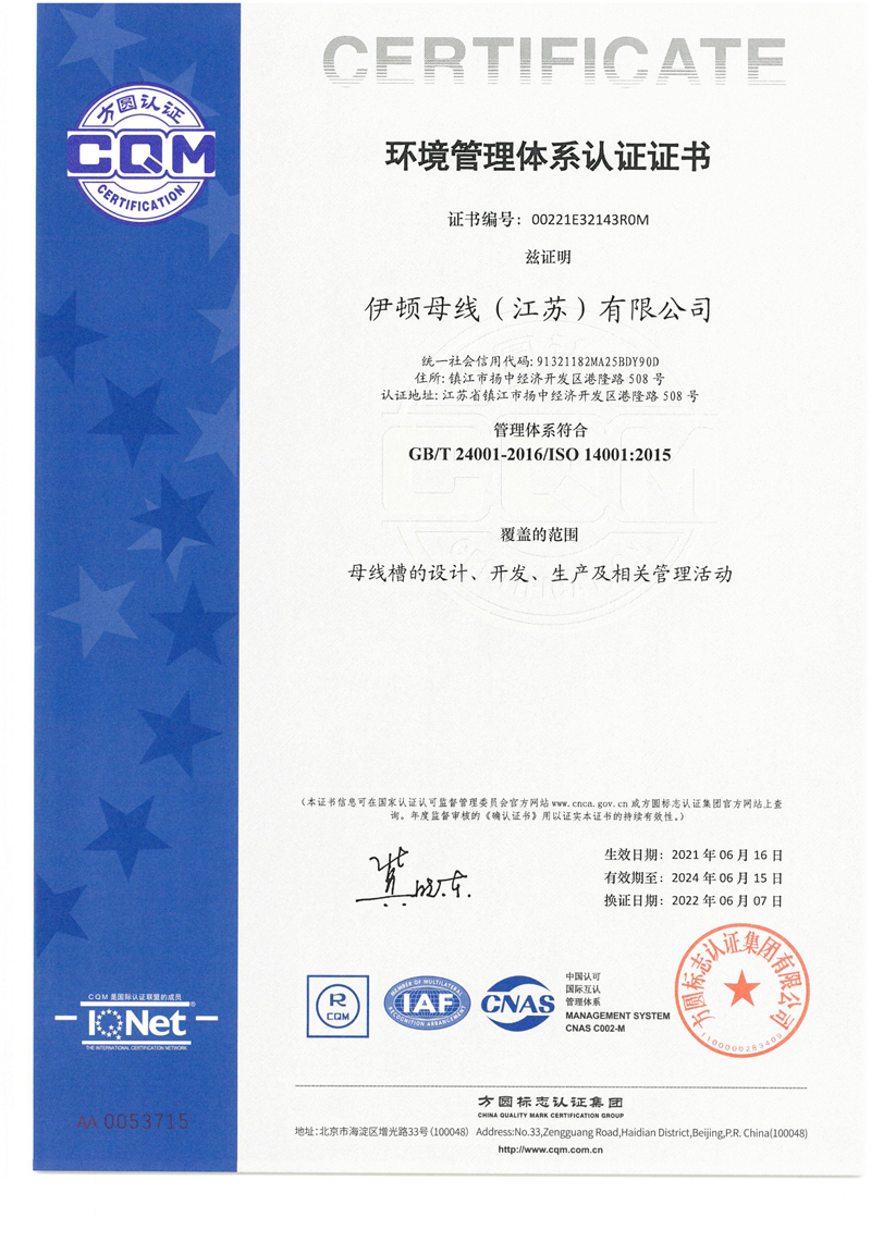 ISO 14001環(huán)境管理體系認(rèn)證證書