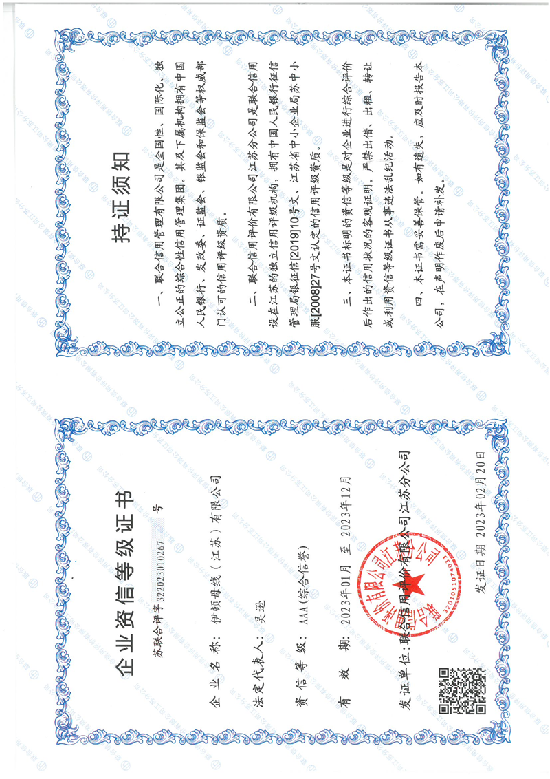 3A企業(yè)資信等級(jí)證書