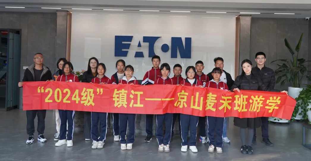 情暖大山，逐夢同行! 伊頓母線公益助學(xué)行動點亮涼山學(xué)子求學(xué)路